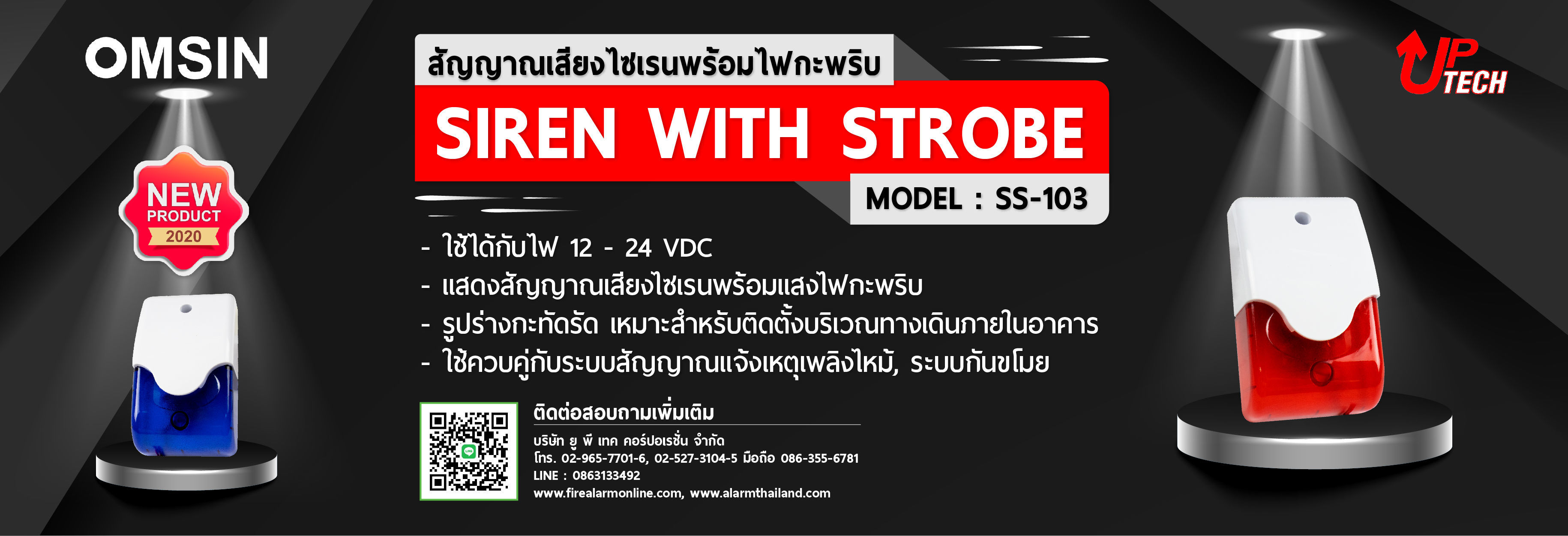 SS-103 Siren With Strobe ไซเรน สัญญาณเสียงไซเรนพร้อมไฟกะพริบ New Product