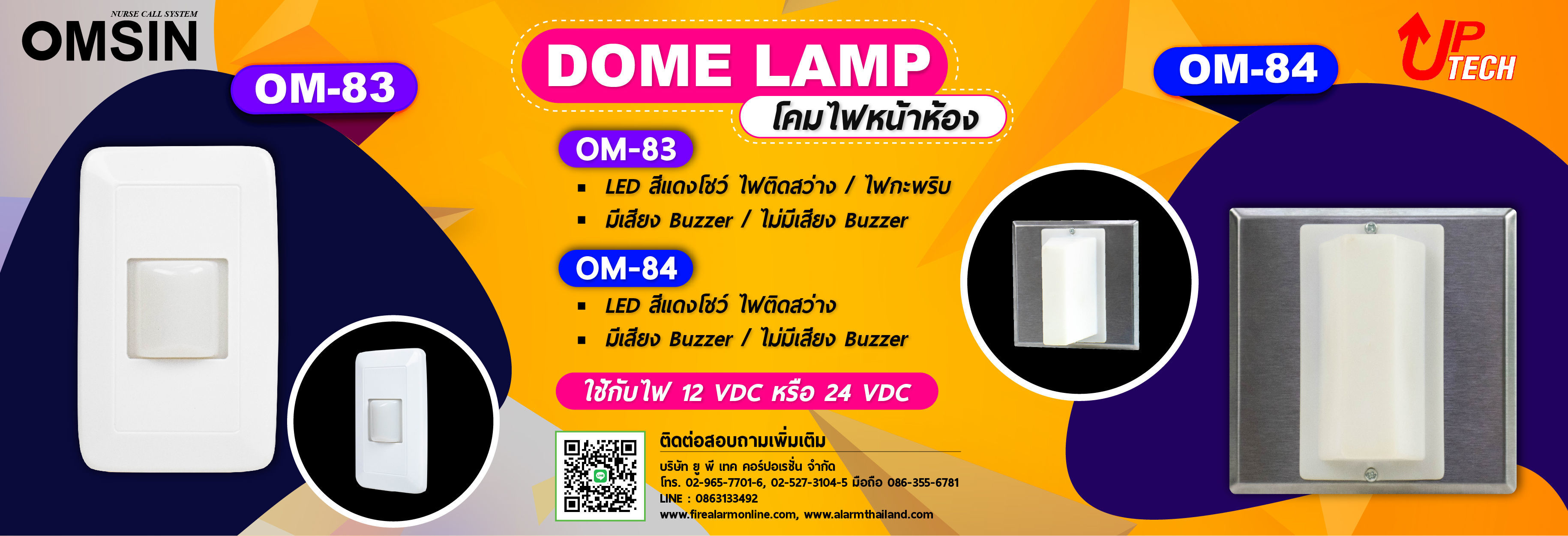 OM-83 / OM-84 Dome Lamp (โคมไฟหน้าห้อง) ยี่ห้อ OMSIN 